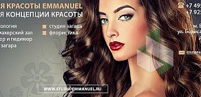 Студия красоты Emmanuel