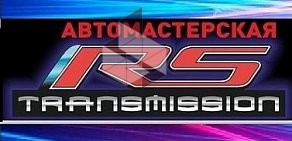 Автосервис RS-transmission на улице Рокоссовского