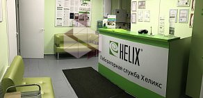 Лаборатория Хеликс на Фонвизинской 