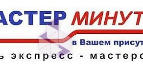 Экспресс-мастерская Мастер минутка в ТЦ Франт