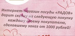 Магазин посуды Радов на проспекте Мира