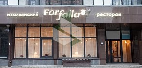 Ресторан Farfalla на улице Адмирала Трибуца