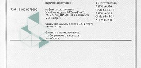 Торговая компания Масштабные Трубопроводные Решения