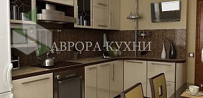 Компания Аврора Кухни  