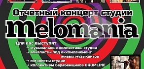 Музыкальная школа Melomania