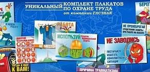 Производственно-коммерческая фирма Гасзнак