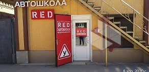 Автошкола RED на проспекте Ленина, 85