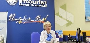 Магазин путешествий Intourist