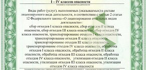 Компания по вывозу отходов и утилизации оргтехники Стрит-сервис