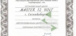 Автосервис MASTER 12 VOLT в Сосновоборске