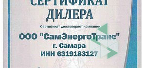 Компания СамЭнергоТранс