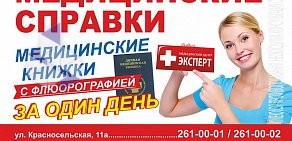 Медицинский центр Эксперт на улице Родионова