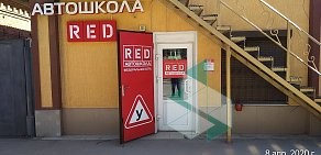 Автошкола RED на проспекте Королёва