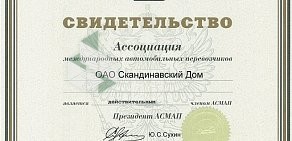 Многопрофильная компания Скандинавский Дом