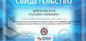 Юридический центр Татьяны Шипковской на проспекте Мира