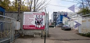 Автосервис TOTACHI на улице Нартова