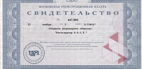 Омский региональный филиал Регистратор Р.О.С.Т