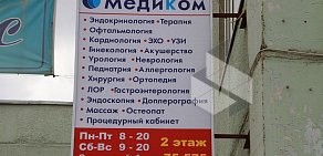 Многопрофильный медицинский центр Медиком в Гатчине на улице Зверевой