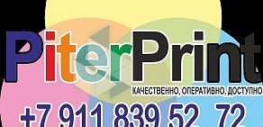 Центр оперативной полиграфии PiterPrint