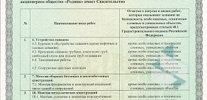 Строительно-торговая компания Родник