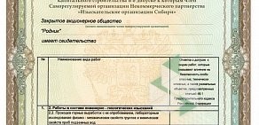 Строительно-торговая компания Родник