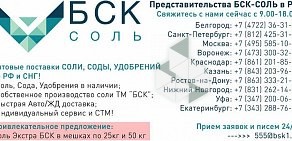 Оптовая компания БСК-СОЛЬ