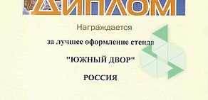 Магазин бытовой химии и косметики Южный двор на Бакинской улице