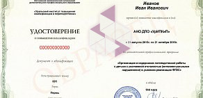 Уральский институт повышения квалификации и переподготовки