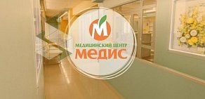 Медицинский центр МЕДИС на улице Пролетарская
