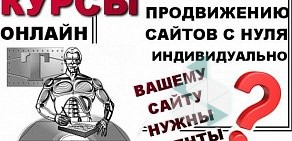 Курсы по созданию и продвижению сайтов на улице Текучева