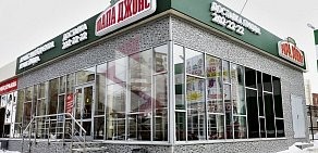 Papa John&#039;s на улице Бориса Богаткова