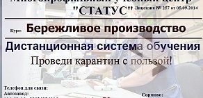 Многопрофильный учебный центр "Статус"