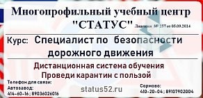 Многопрофильный учебный центр "Статус"