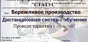 Многопрофильный учебный центр "Статус"