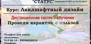 Многопрофильный учебный центр "Статус"