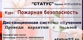 Многопрофильный учебный центр "Статус"