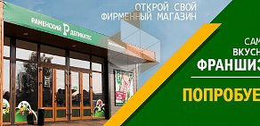 Магазин Раменский деликатес на улице Борисовские Пруды