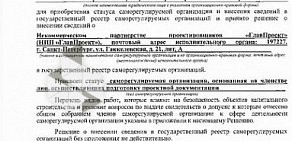 Некоммерческое партнерство проектировщиков ГлавПроект