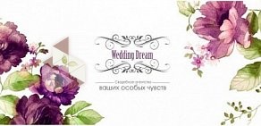 Свадебное агентство Wedding Dream