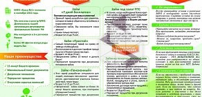 Микрокредитная компания Касса № 1 на улице Рихарда Зорге