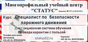 Многопрофильный учебный центр "Статус"