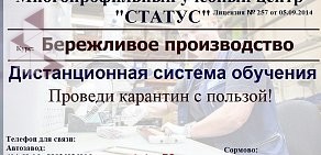 Многопрофильный учебный центр "Статус"