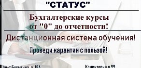 Многопрофильный учебный центр "Статус"