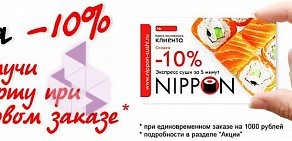 Служба доставки NIPPON-SUSHI на Свердловском проспекте