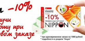 Служба доставки NIPPON-SUSHI на Свердловском проспекте