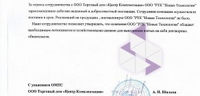 Торговая компания Новые Технологии