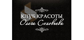 Клуб красоты Олега Соловьева