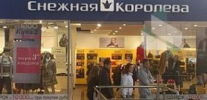 Магазин Снежная Королева в ТЦ Горки