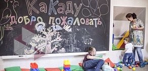 Детский клуб Какаду в Красногорске