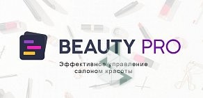 Компания по созданию программного обеспечения Beauty Pro